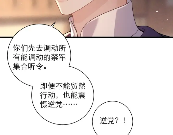 《嫁反派》第78话 渔翁得利图22