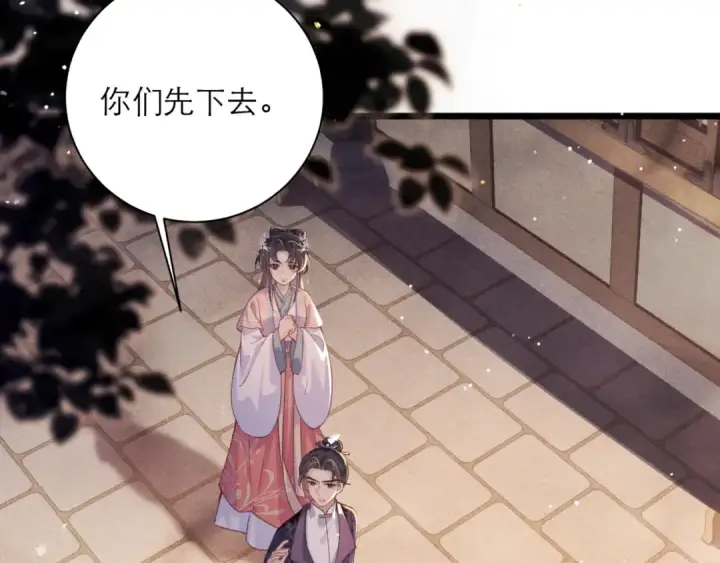 《嫁反派》第78话 渔翁得利图26