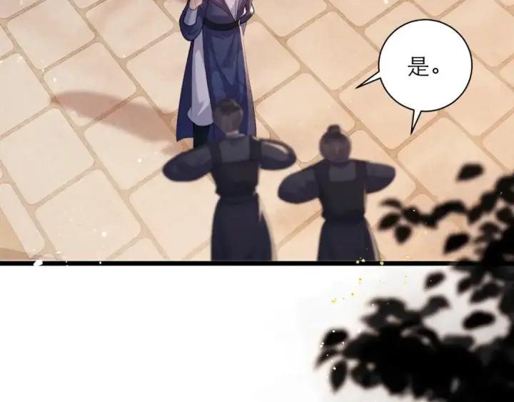《嫁反派》第78话 渔翁得利图27