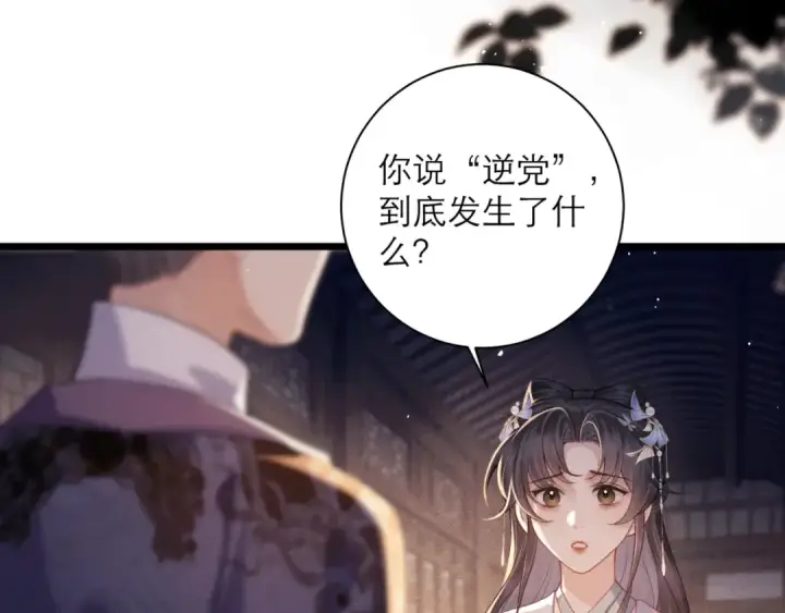 《嫁反派》第78话 渔翁得利图28