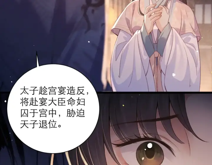 《嫁反派》第78话 渔翁得利图29