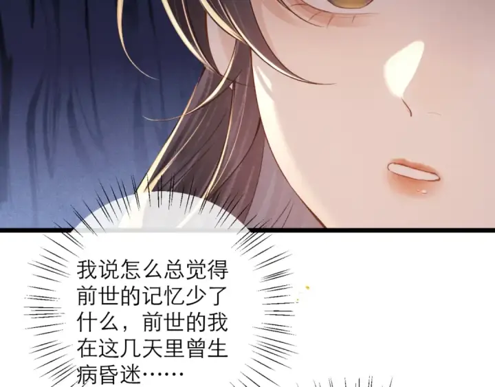 《嫁反派》第78话 渔翁得利图30