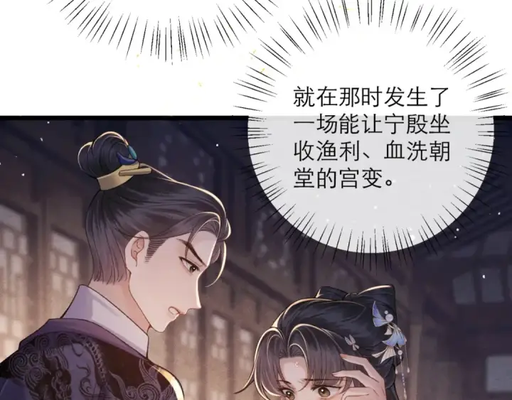 《嫁反派》第78话 渔翁得利图31