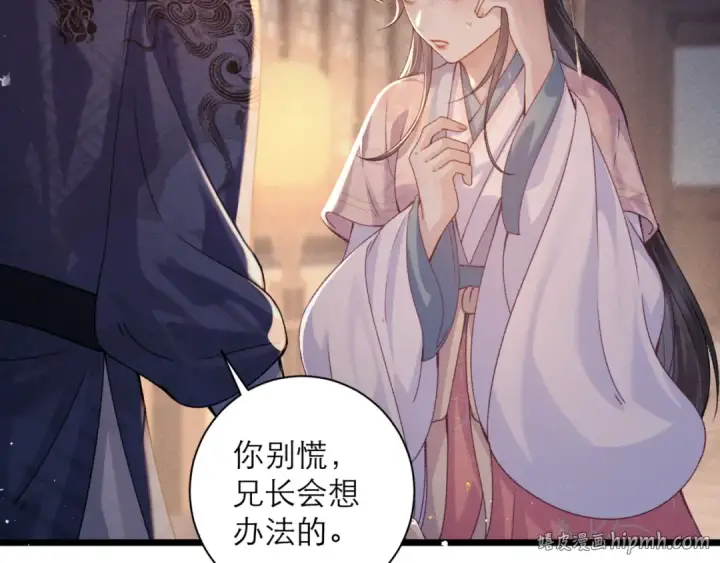 《嫁反派》第78话 渔翁得利图32