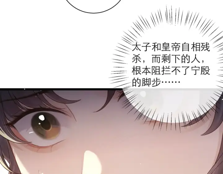 《嫁反派》第78话 渔翁得利图33