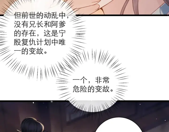 《嫁反派》第78话 渔翁得利图35