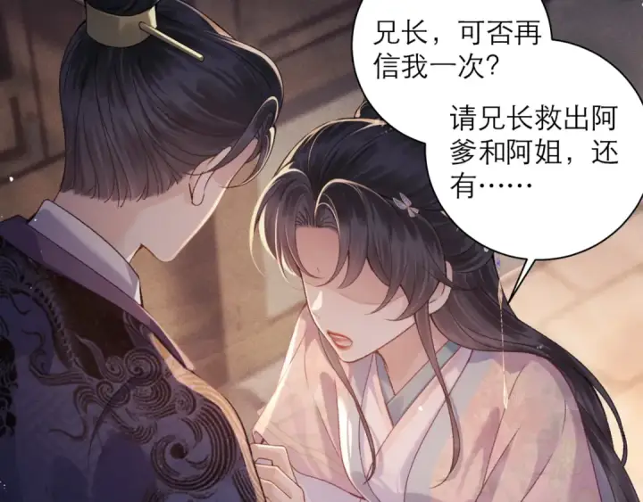 《嫁反派》第78话 渔翁得利图36