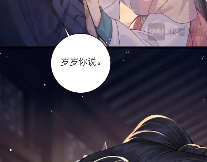 《嫁反派》第78话 渔翁得利图37