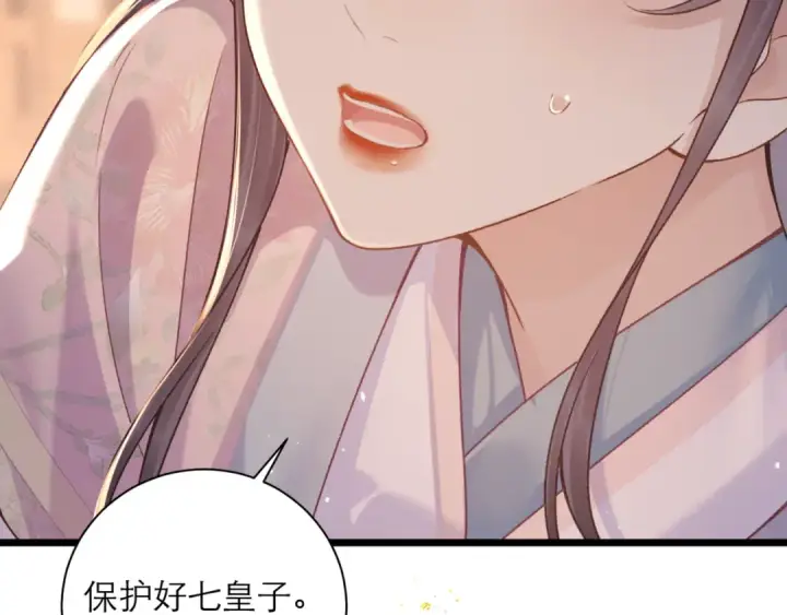 《嫁反派》第78话 渔翁得利图39