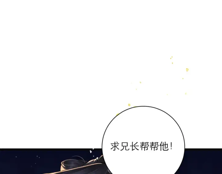 《嫁反派》第78话 渔翁得利图43