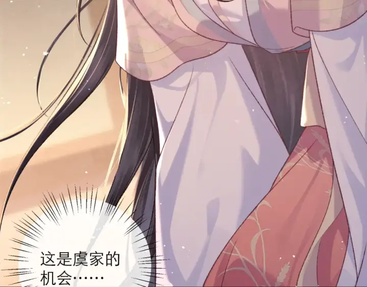 《嫁反派》第78话 渔翁得利图45