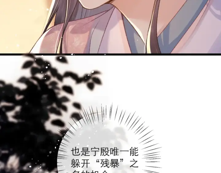 《嫁反派》第78话 渔翁得利图47