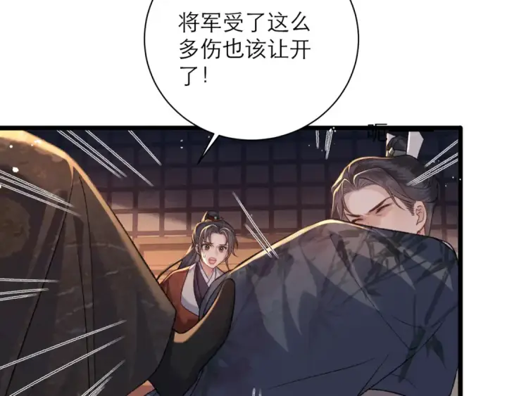 《嫁反派》第78话 渔翁得利图52