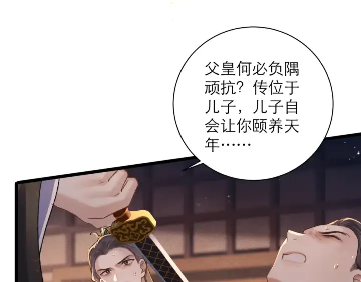 《嫁反派》第78话 渔翁得利图54