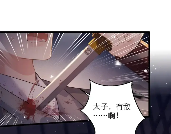 《嫁反派》第78话 渔翁得利图60
