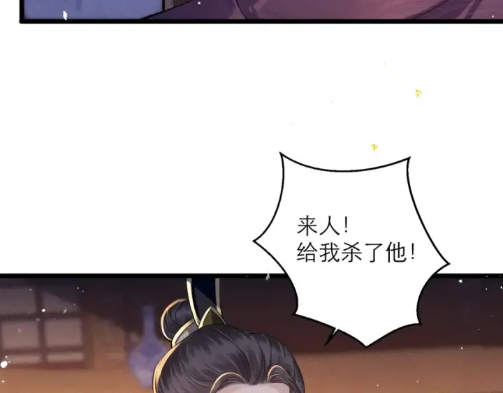 《嫁反派》第78话 渔翁得利图65