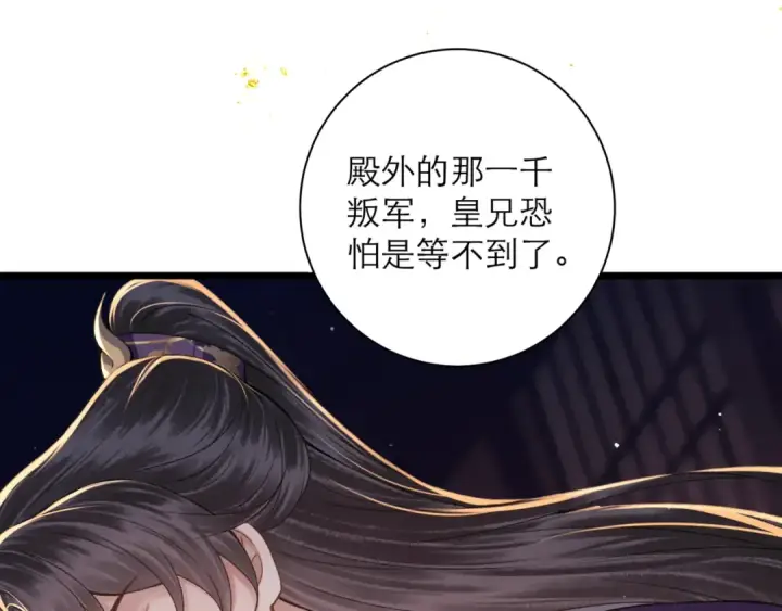 《嫁反派》第78话 渔翁得利图67