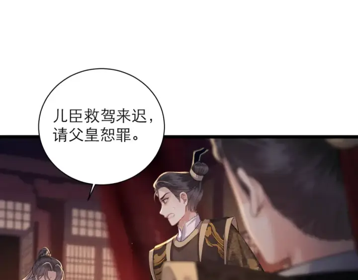 《嫁反派》第78话 渔翁得利图70