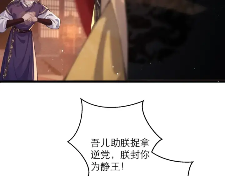 《嫁反派》第78话 渔翁得利图71