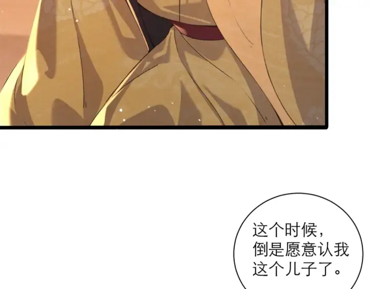 《嫁反派》第78话 渔翁得利图73