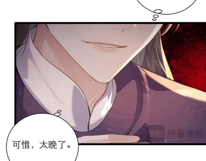 《嫁反派》第78话 渔翁得利图74