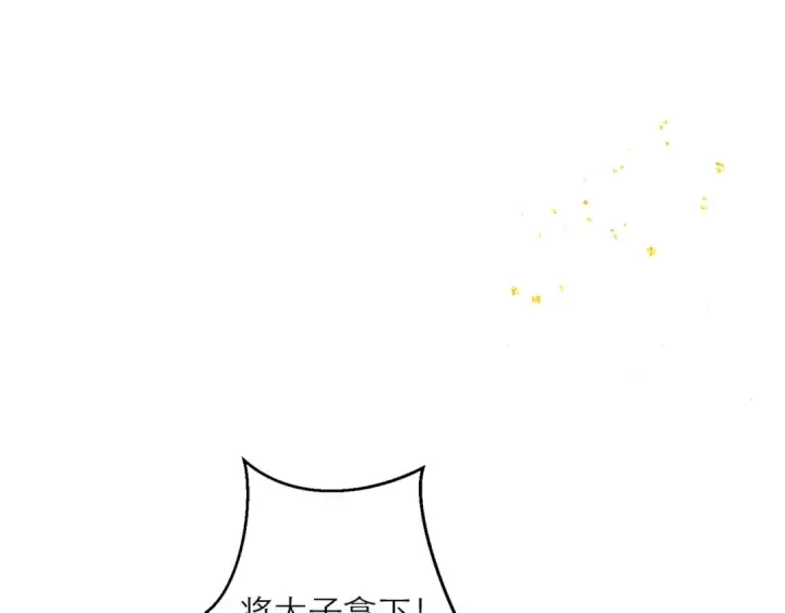 《嫁反派》第78话 渔翁得利图77