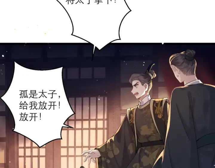 《嫁反派》第78话 渔翁得利图78