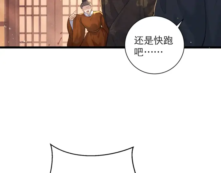 《嫁反派》第78话 渔翁得利图79