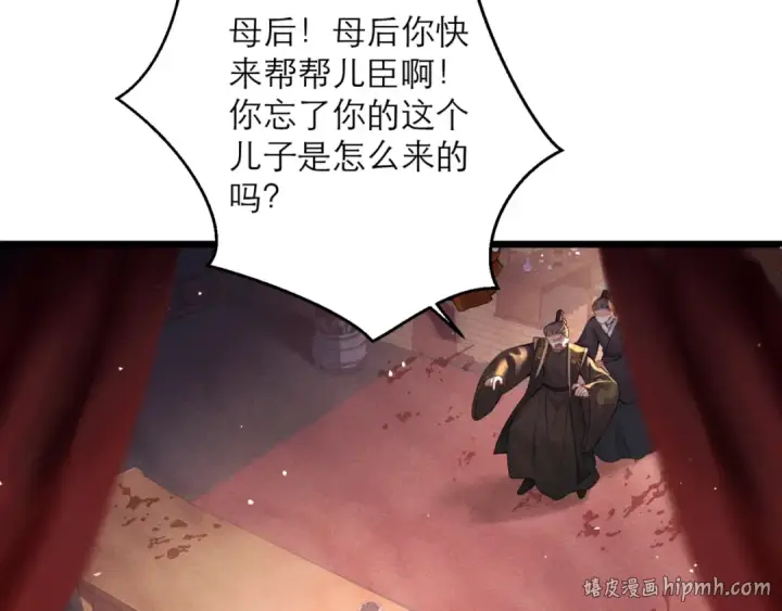 《嫁反派》第78话 渔翁得利图80