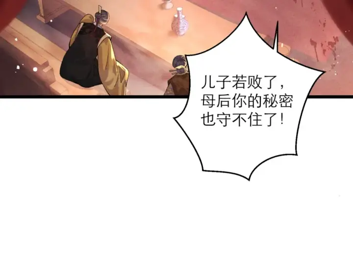 《嫁反派》第78话 渔翁得利图81