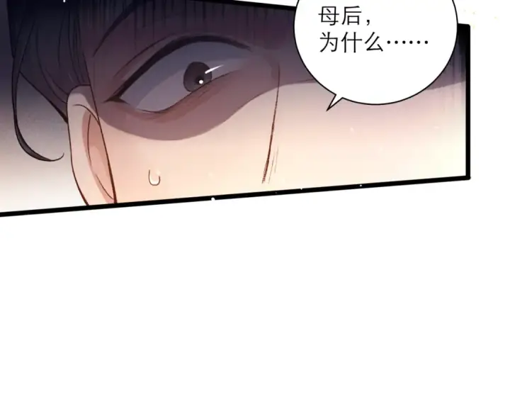 《嫁反派》第78话 渔翁得利图85