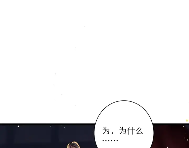 《嫁反派》第78话 渔翁得利图86