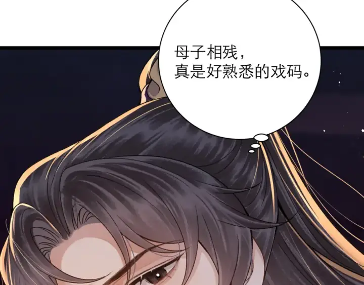 《嫁反派》第78话 渔翁得利图89