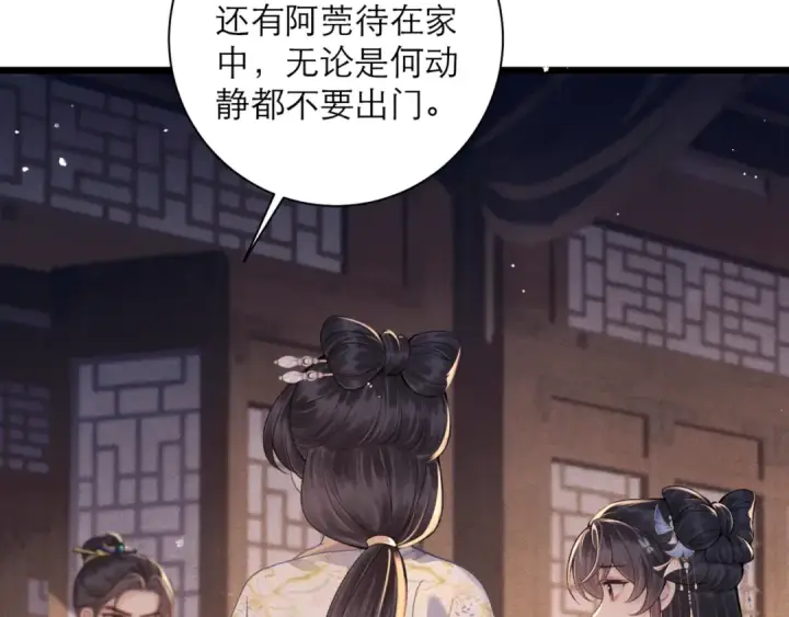 《嫁反派》第78话 渔翁得利图9