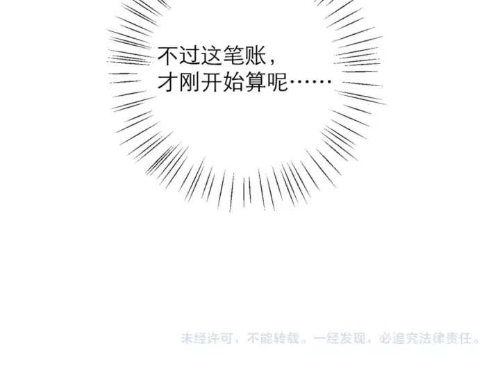 《嫁反派》第78话 渔翁得利图92