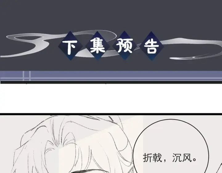 《嫁反派》第78话 渔翁得利图94