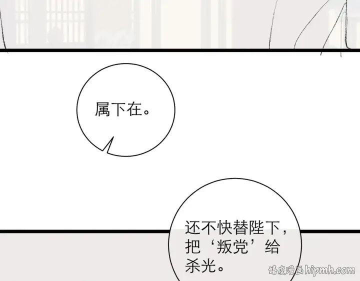 《嫁反派》第78话 渔翁得利图96
