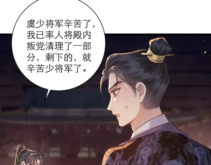 《嫁反派》第79话 清洗叛党图14