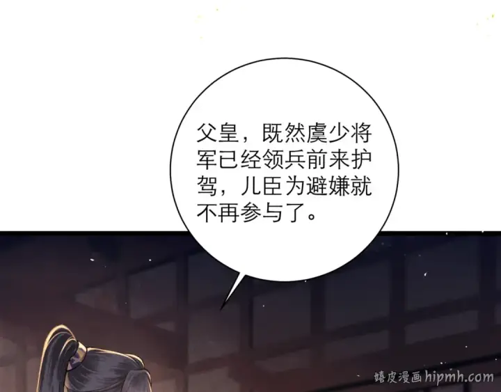 《嫁反派》第79话 清洗叛党图16
