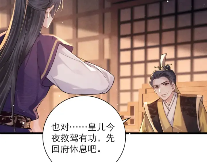 《嫁反派》第79话 清洗叛党图17
