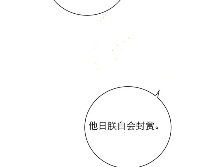 《嫁反派》第79话 清洗叛党图18
