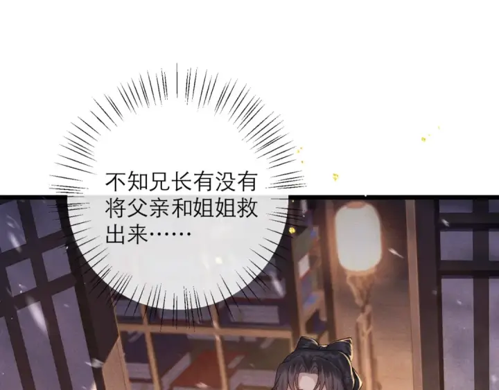 《嫁反派》第79话 清洗叛党图22