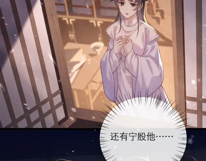 《嫁反派》第79话 清洗叛党图23