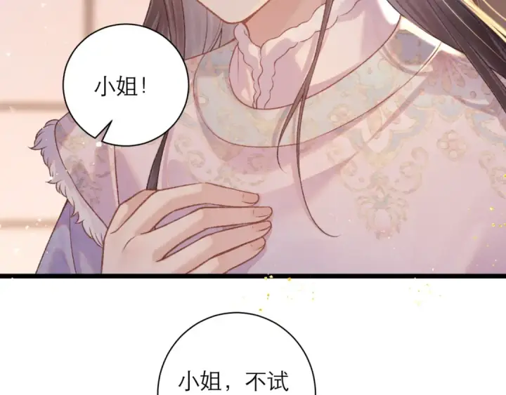 《嫁反派》第79话 清洗叛党图25