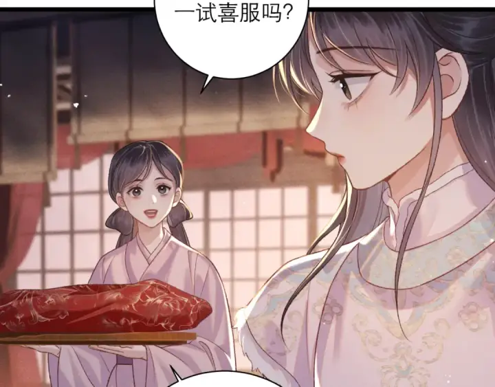 《嫁反派》第79话 清洗叛党图26