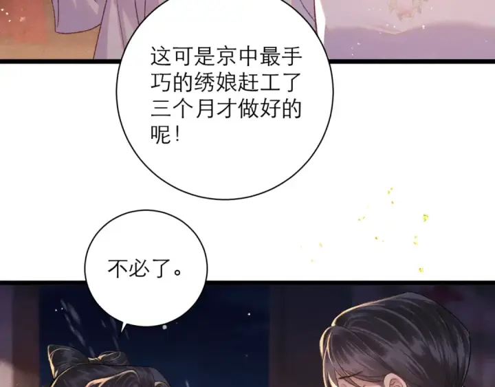 《嫁反派》第79话 清洗叛党图27