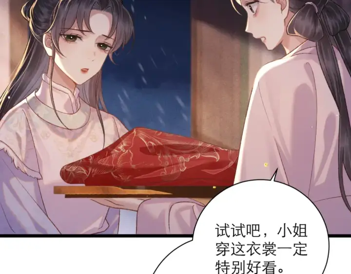 《嫁反派》第79话 清洗叛党图28
