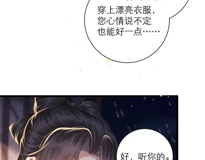 《嫁反派》第79话 清洗叛党图29