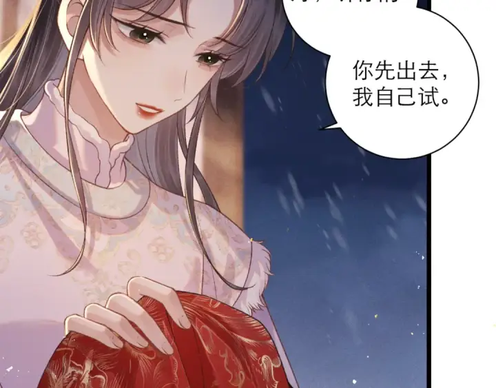 《嫁反派》第79话 清洗叛党图30