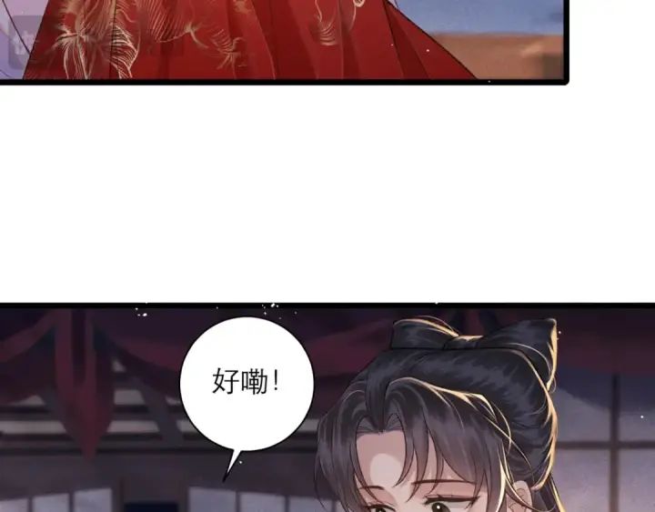 《嫁反派》第79话 清洗叛党图31
